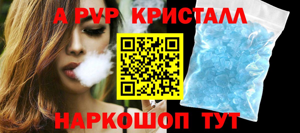 Альфа ПВП кристаллы Шелехов