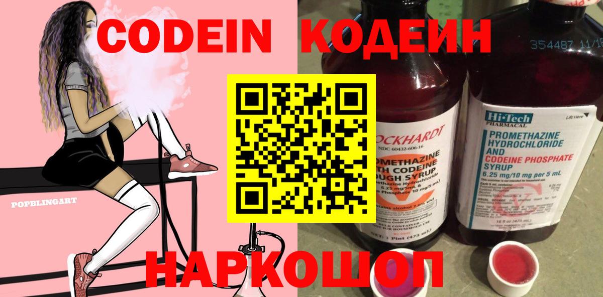 Шелехов  Кодеиновый сироп Lean Purple Drank  Вход с VPN 
