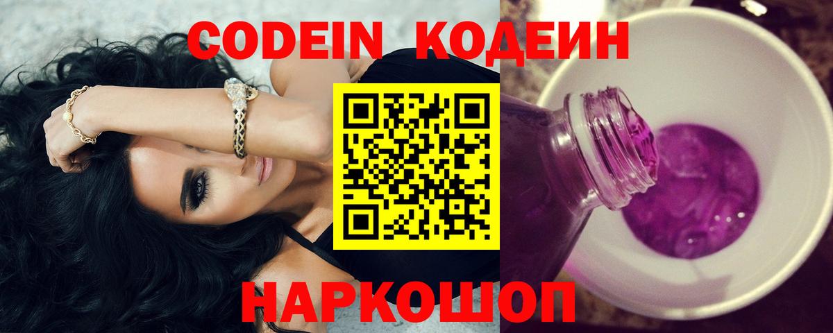 Кодеиновый сироп Lean Purple Drank Шелехов