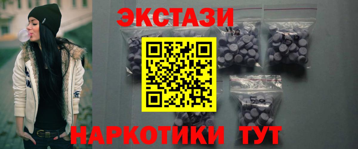 Ecstasy таблы  Вход с VPN  Экстази 250 мг  Ecstasy  Шелехов 