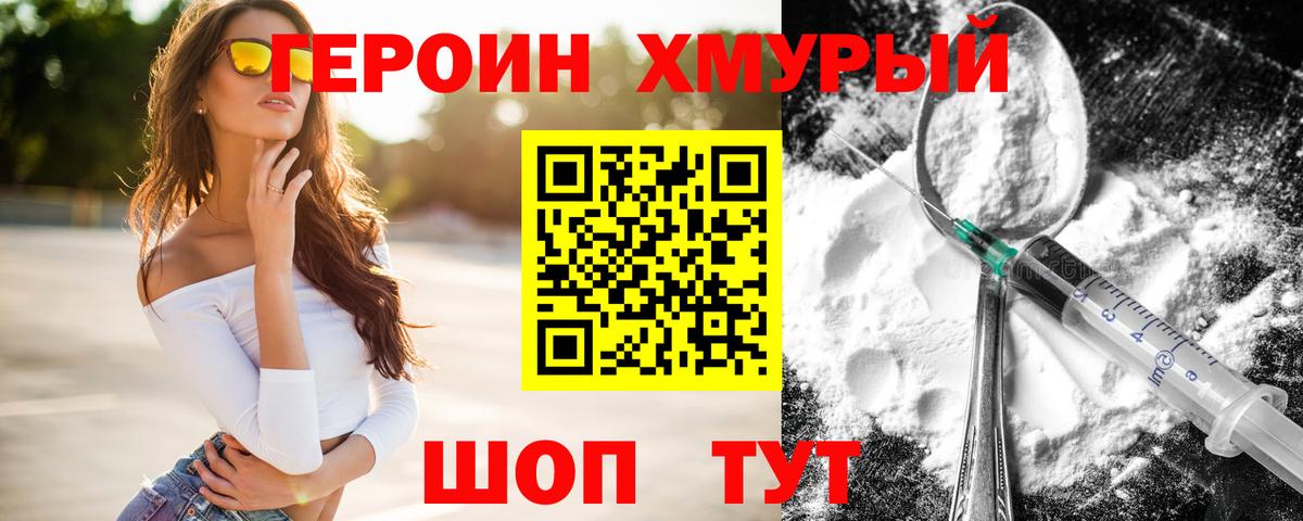 ГЕРОИН  Вход с VPN  Шелехов  Героин афганец 