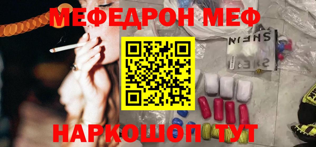 Мефедрон  Мефедрон мука  Вход с VPN  Шелехов 