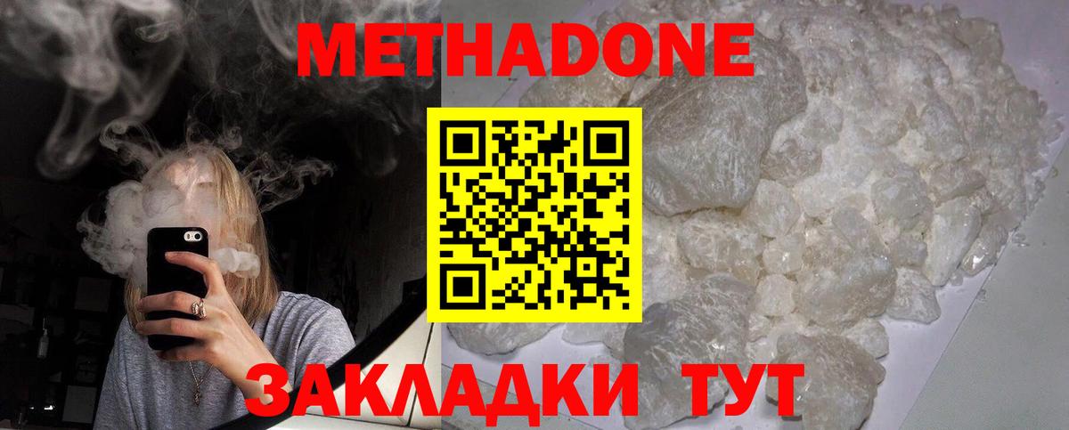 Метадон белоснежный Шелехов