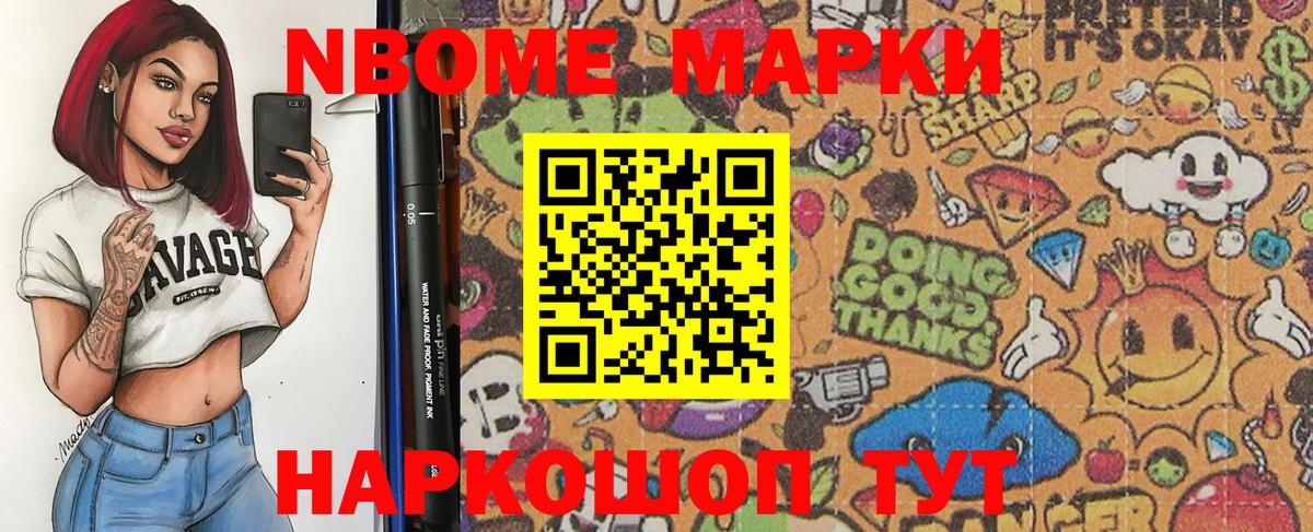 Шелехов  что такое   Вход с VPN  Наркотические марки 1,5мг 